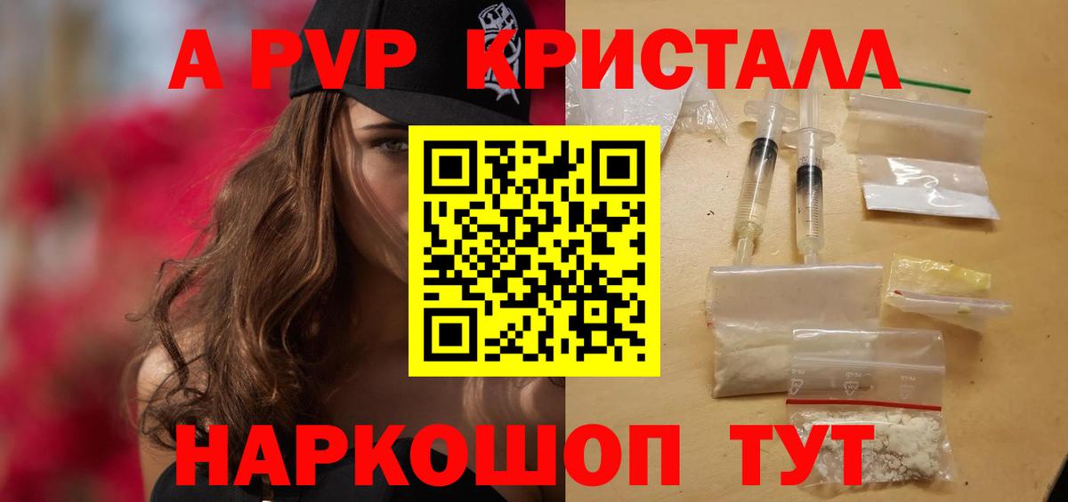 А ПВП кристаллы  Вход с VPN  Гусев  A-PVP мука 