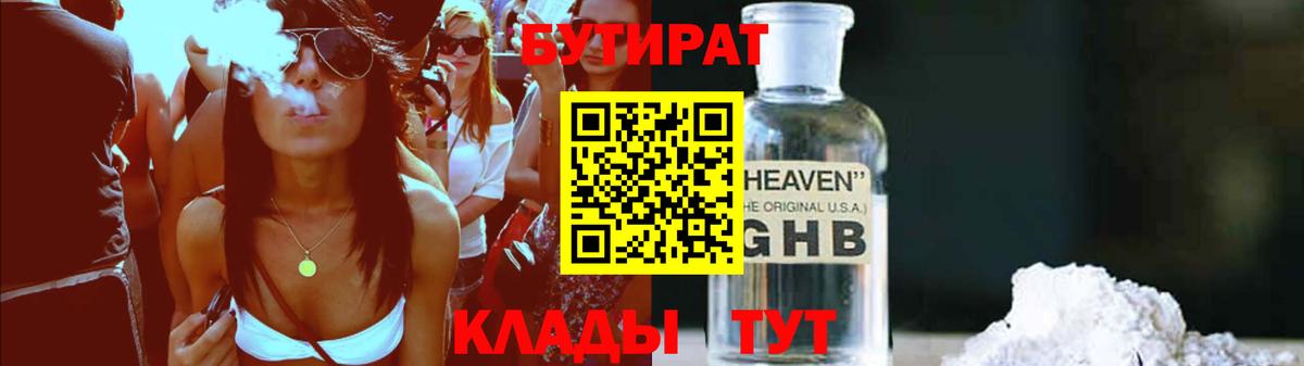 Бутират BDO Гусев