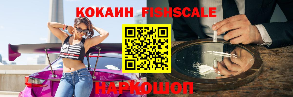 Гусев  COCAIN Fish Scale  COCAIN Перу  Вход с VPN 