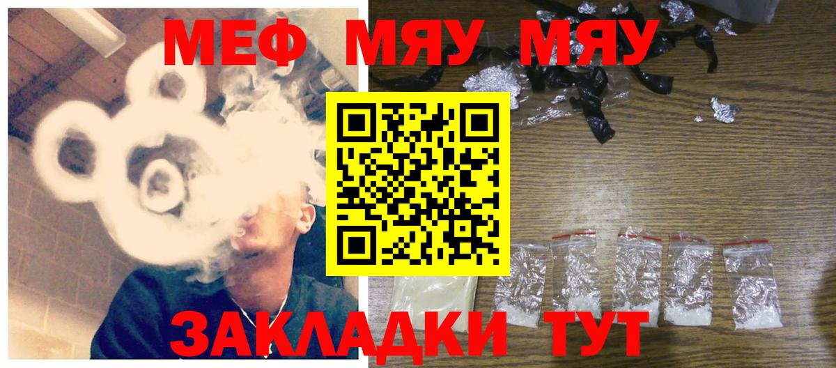 МЕФ 4 MMC  Мефедрон мука  Вход с VPN  МЕФ  Гусев 